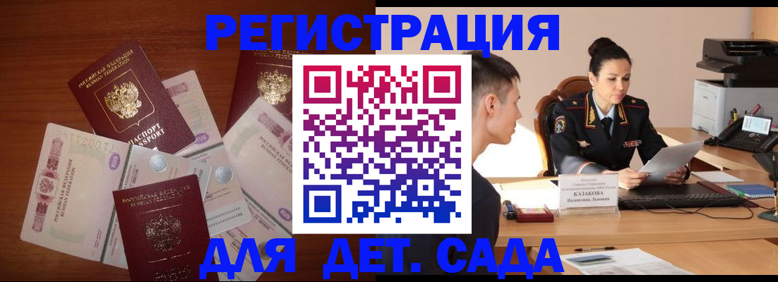 прописка законно в Красноярском крае