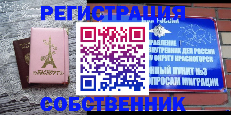 прописка законно в Красноярском крае