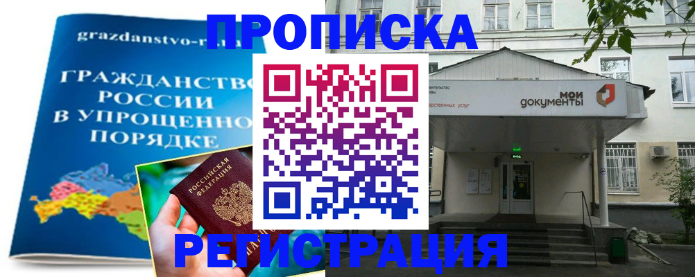 прописка иностранных граждан в Красноярском крае