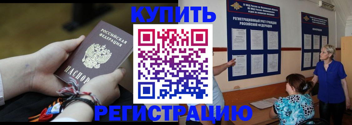 прописка законно в Красноярском крае