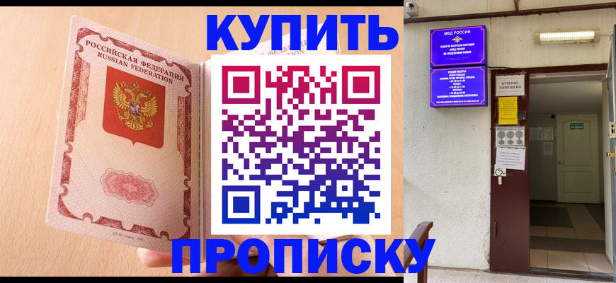 прописка регистрация в Красноярском крае