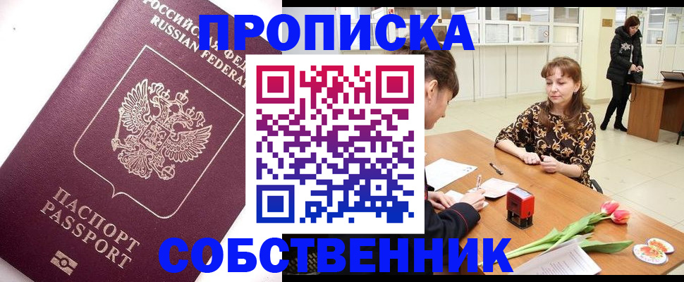 прописка штамп в Красноярском крае